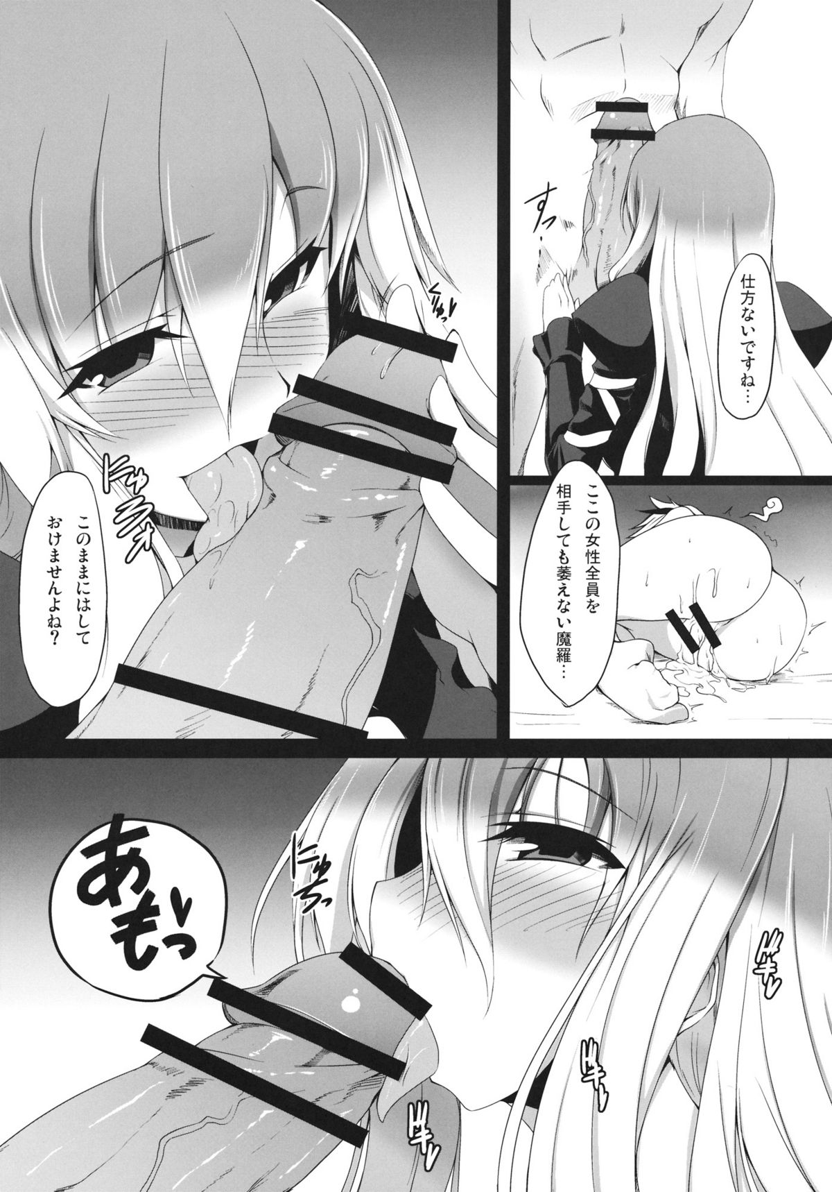 Gensoukyou Koushinki 4 page 5 full