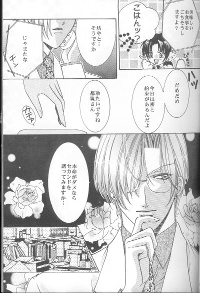 Kiss in the Moonlight page 4 full