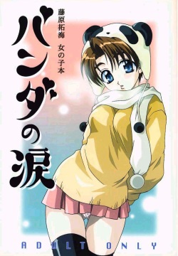 Panda no Namida