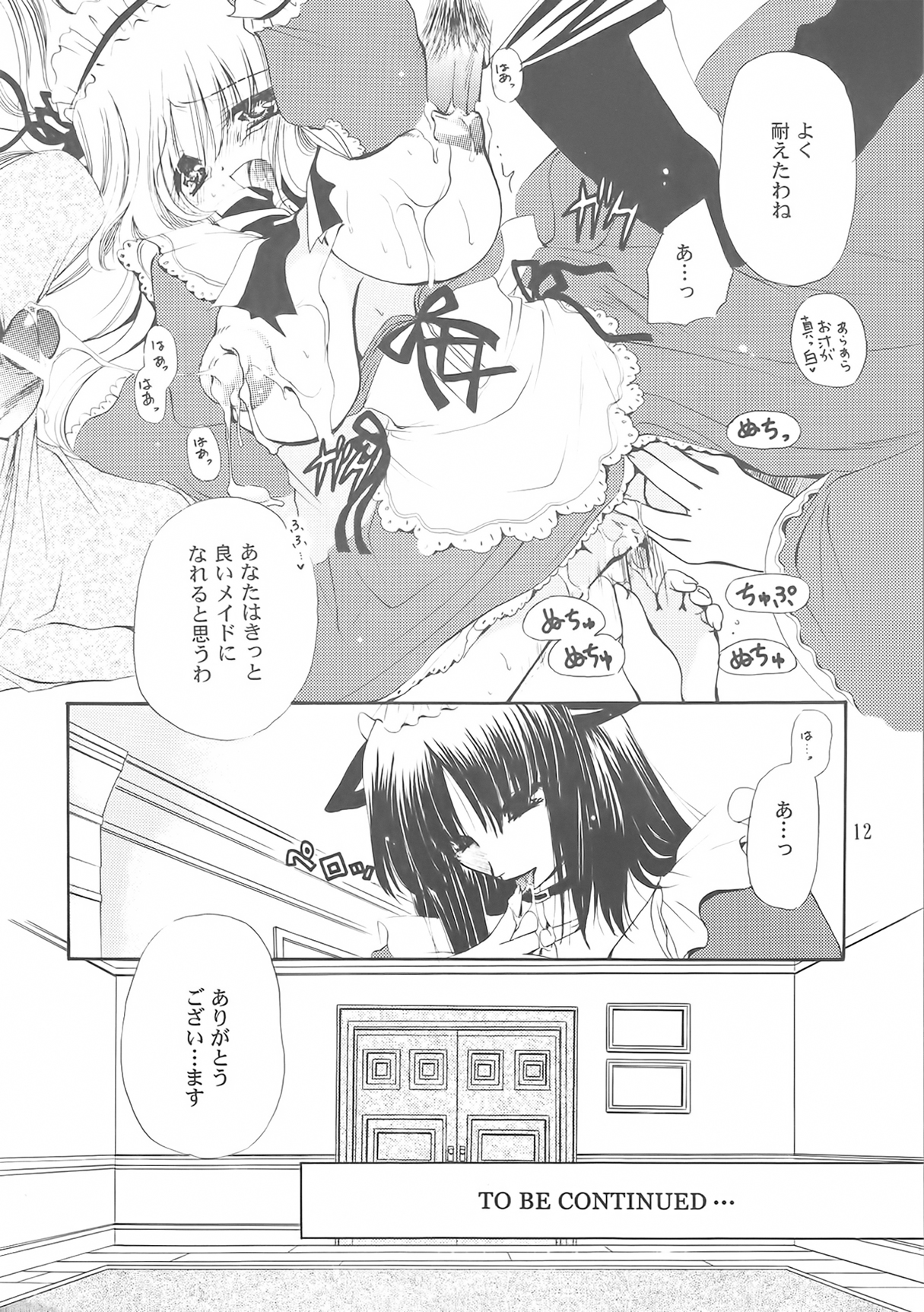 Milky Lips ~Prologue~ page 12 full