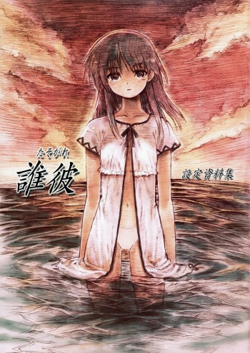 Tasogare - Complete Works cover