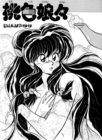 Revo 04M (Ranma 1/2) cover