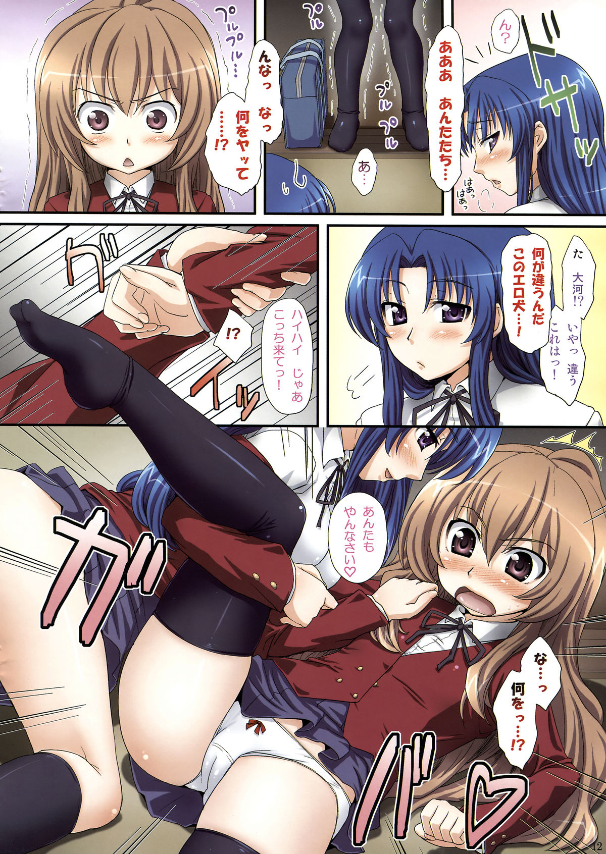 Ami-chan Chou Kawaii. + Taiga. page 12 full