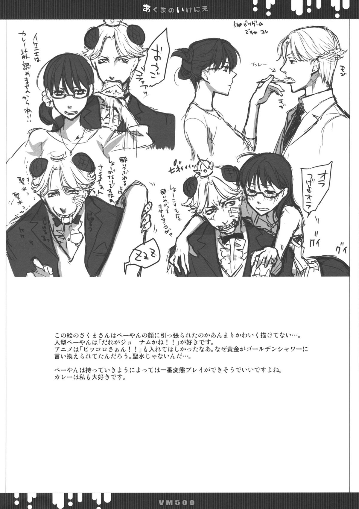 Akuma no Ikenie page 11 full
