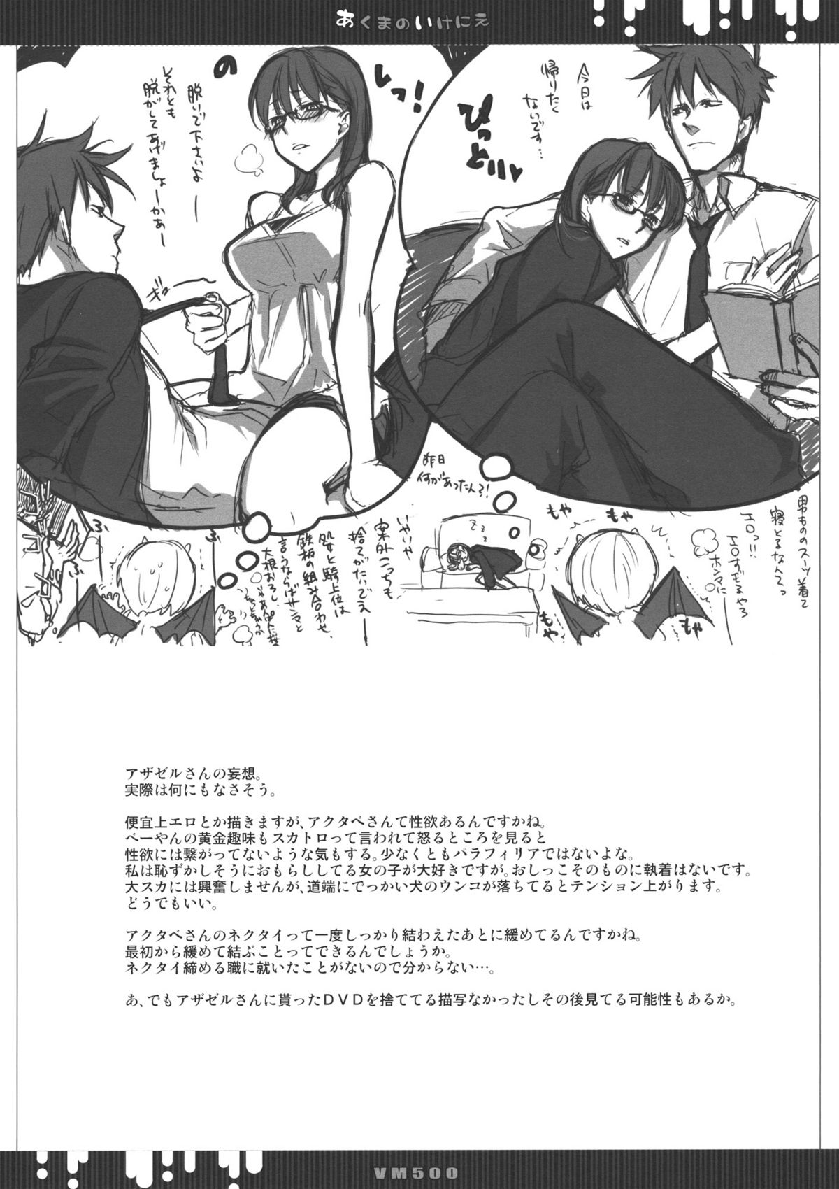 Akuma no Ikenie page 9 full