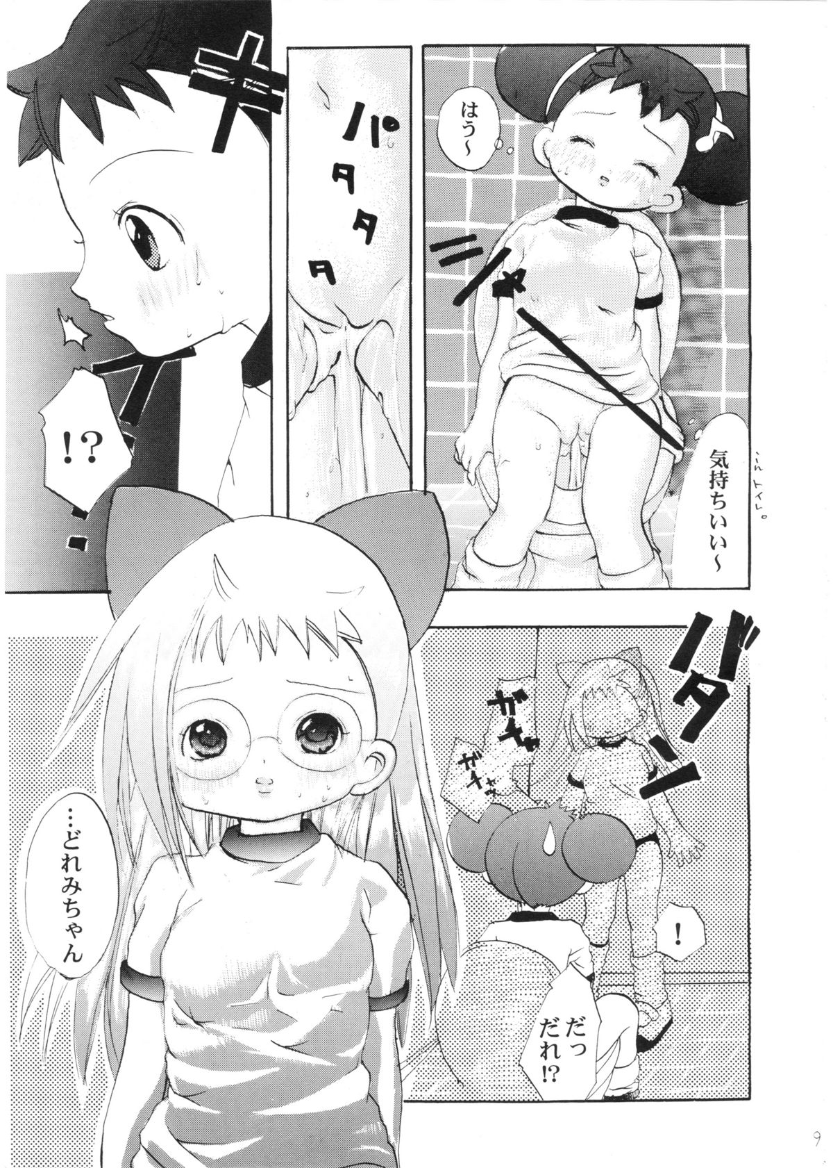 Hazuki -Hazuki Triangle- page 8 full