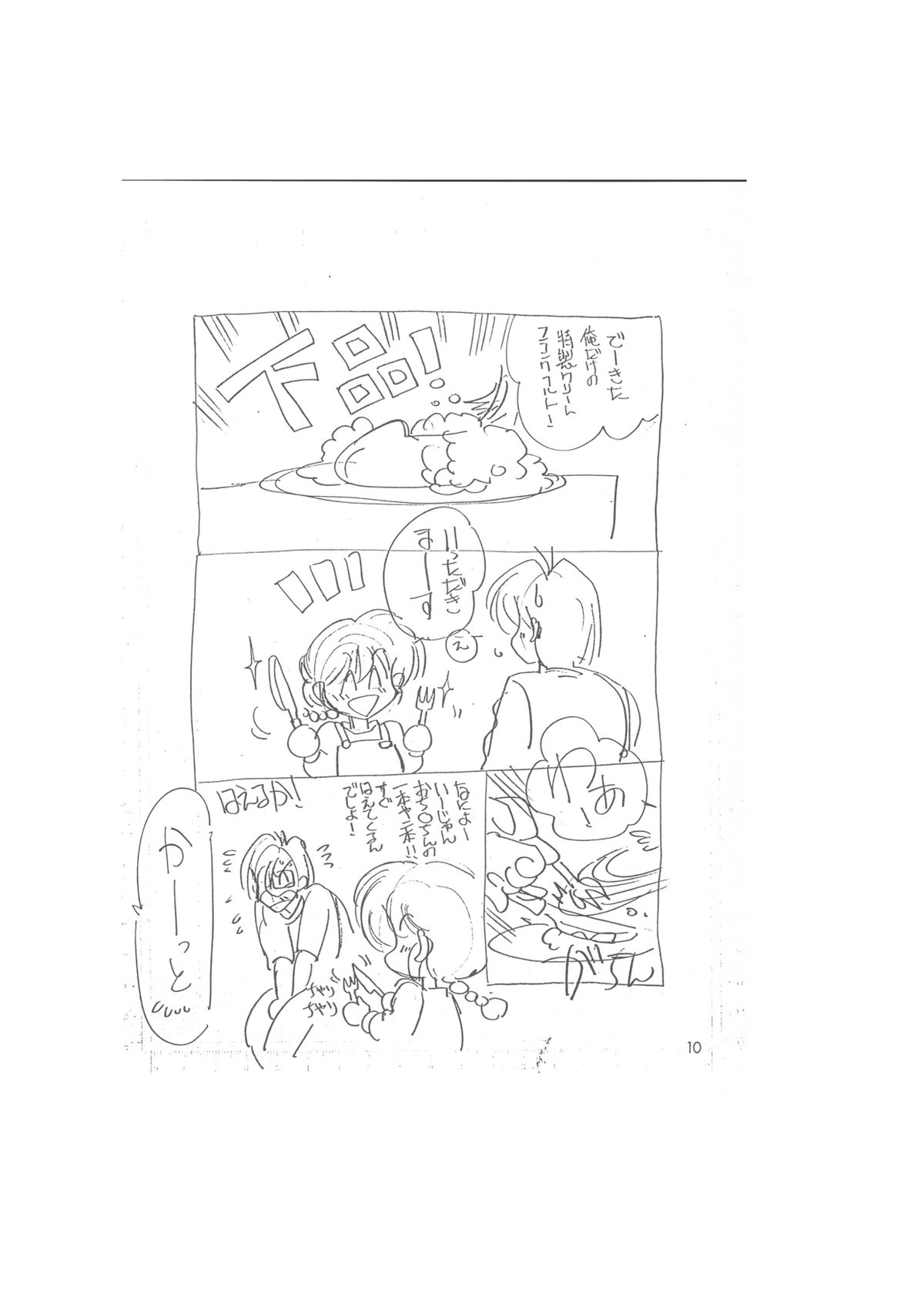 Making of "Shin Saiakuteki Higeki" page 10 full