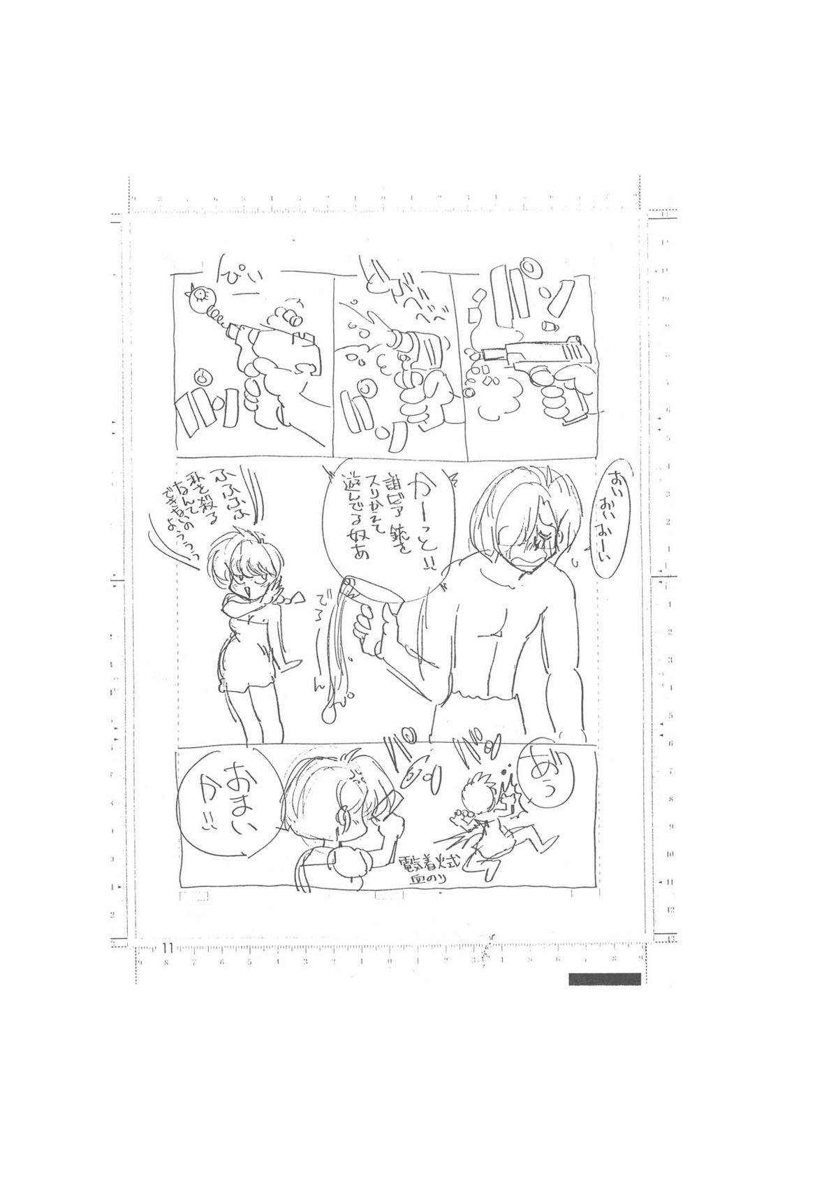 Making of "Shin Saiakuteki Higeki" page 11 full