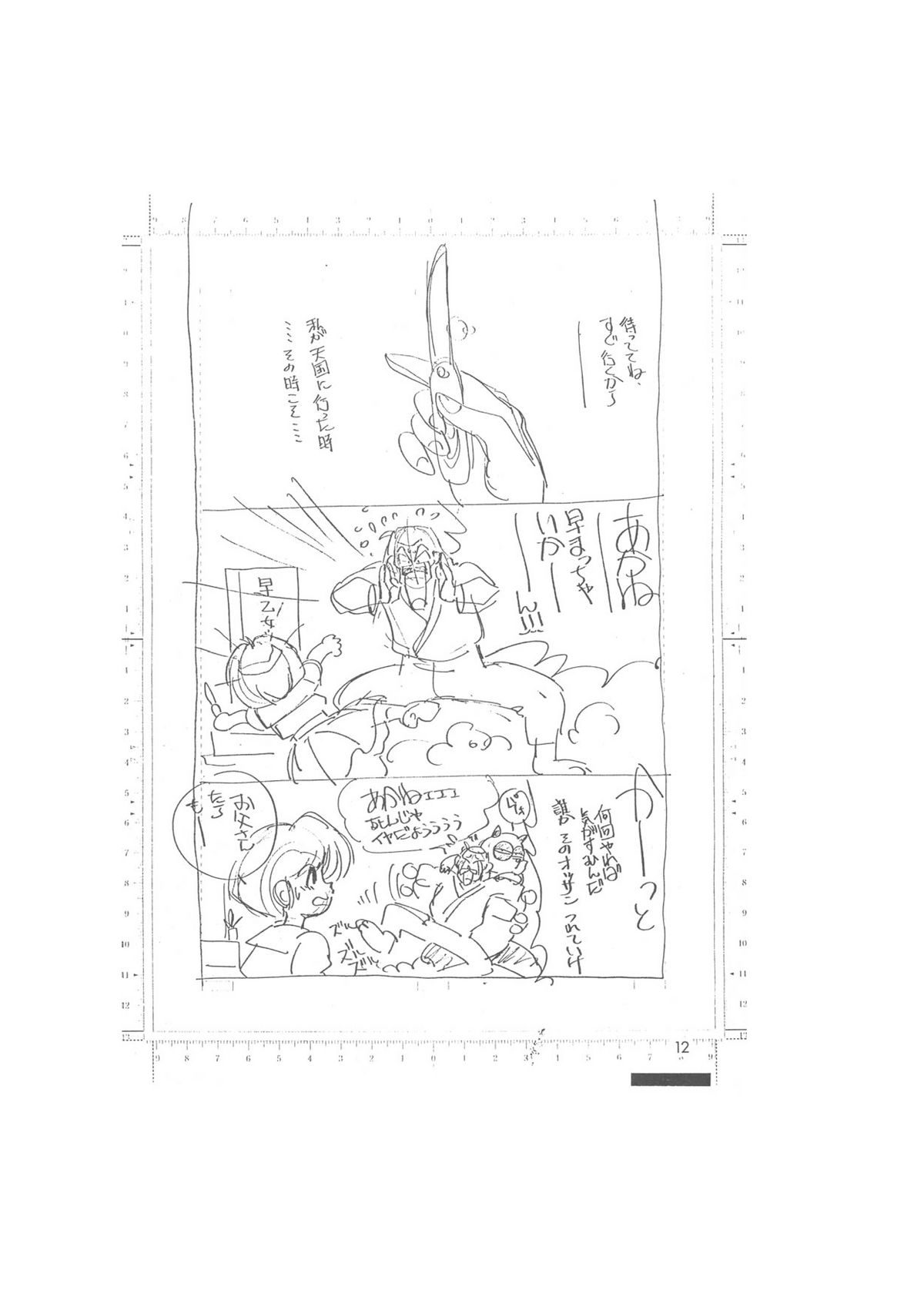 Making of "Shin Saiakuteki Higeki" page 12 full