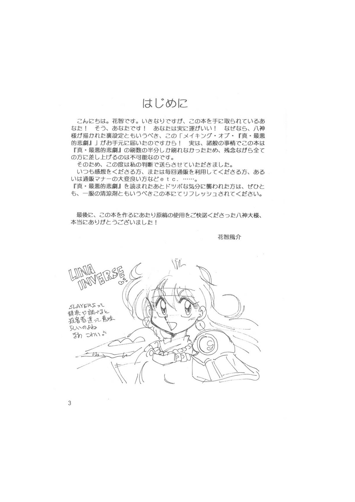 Making of "Shin Saiakuteki Higeki" page 3 full