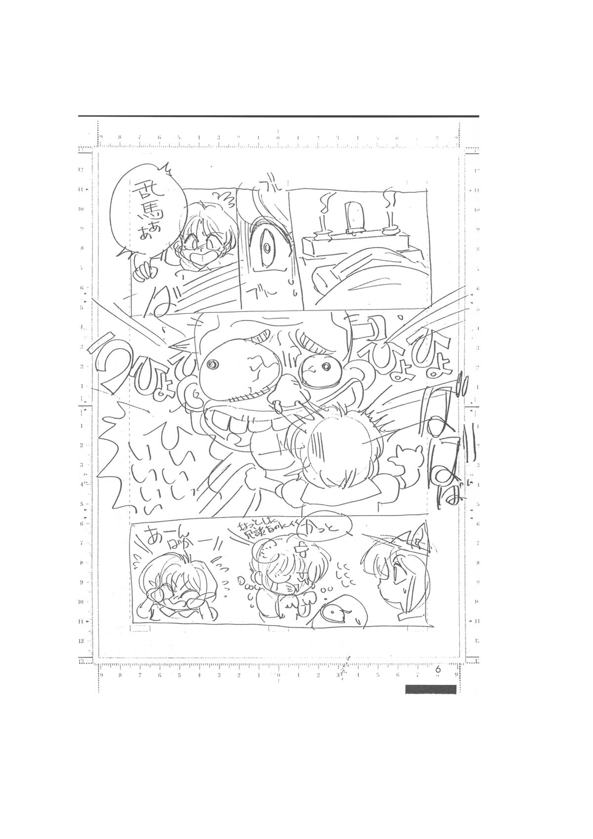 Making of "Shin Saiakuteki Higeki" page 6 full