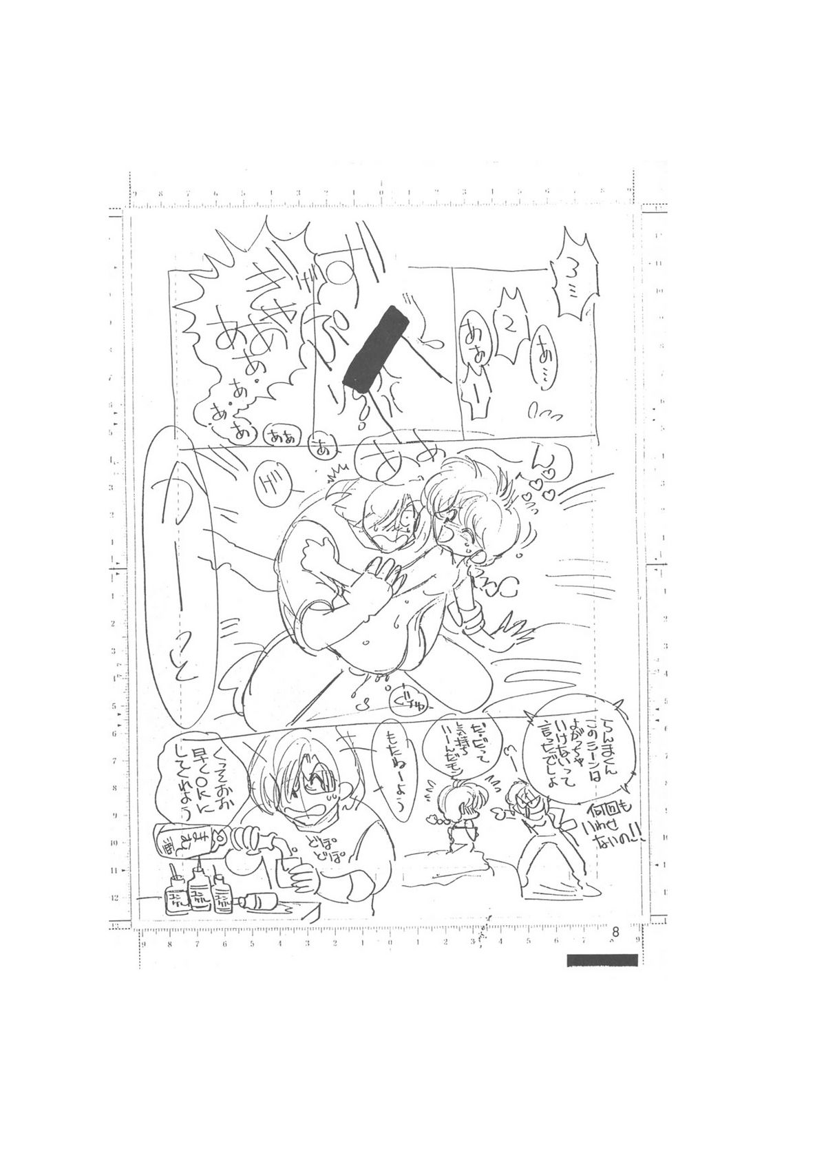 Making of "Shin Saiakuteki Higeki" page 8 full