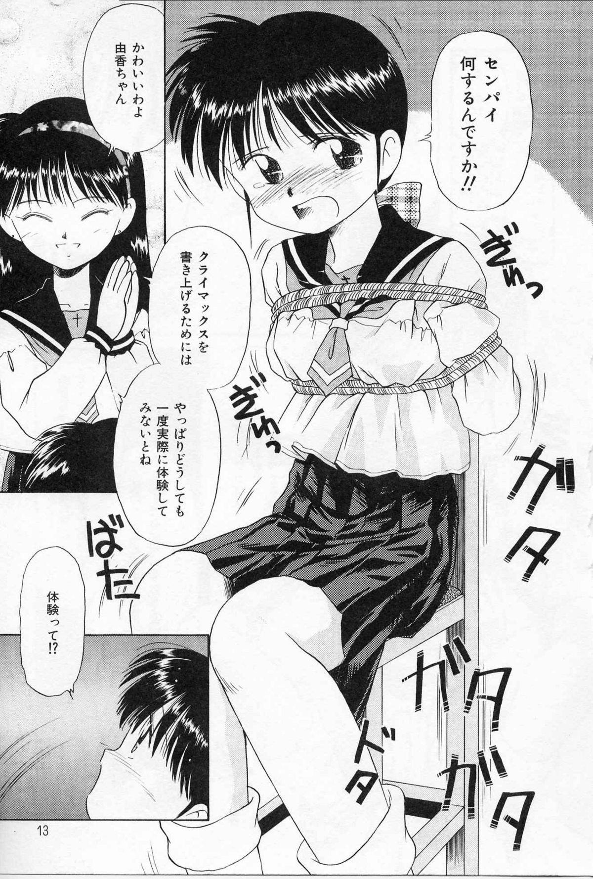 Sotto KISS shite page 11 full