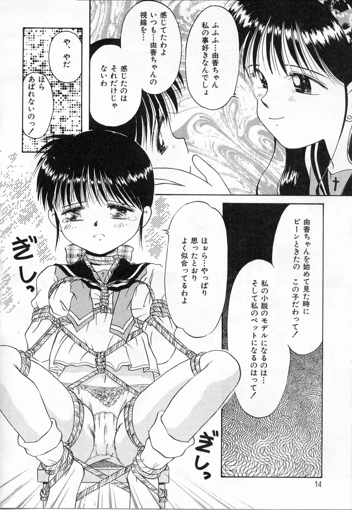 Sotto KISS shite page 12 full