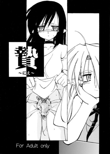 [(Yuu) Adashino Suisan (Isshi Taira)] Nie [Digital] cover
