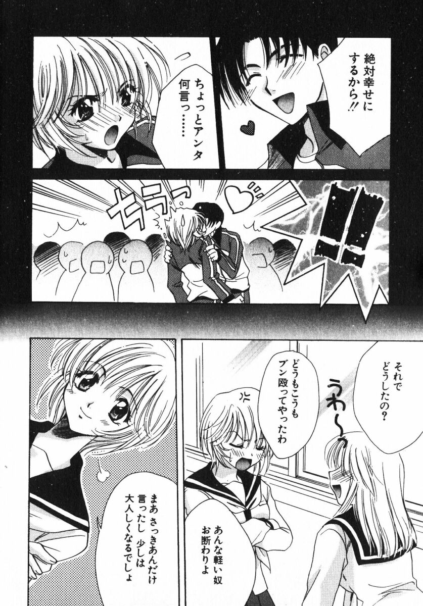 Shigekiteki LOVE page 12 full