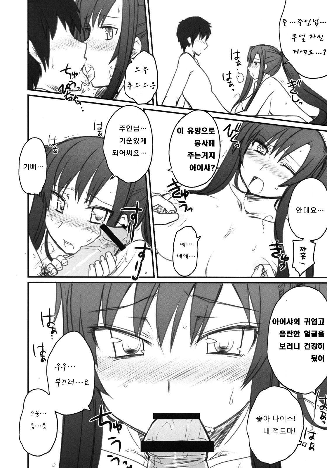 Ryuuko Aiutsu!? page 11 full