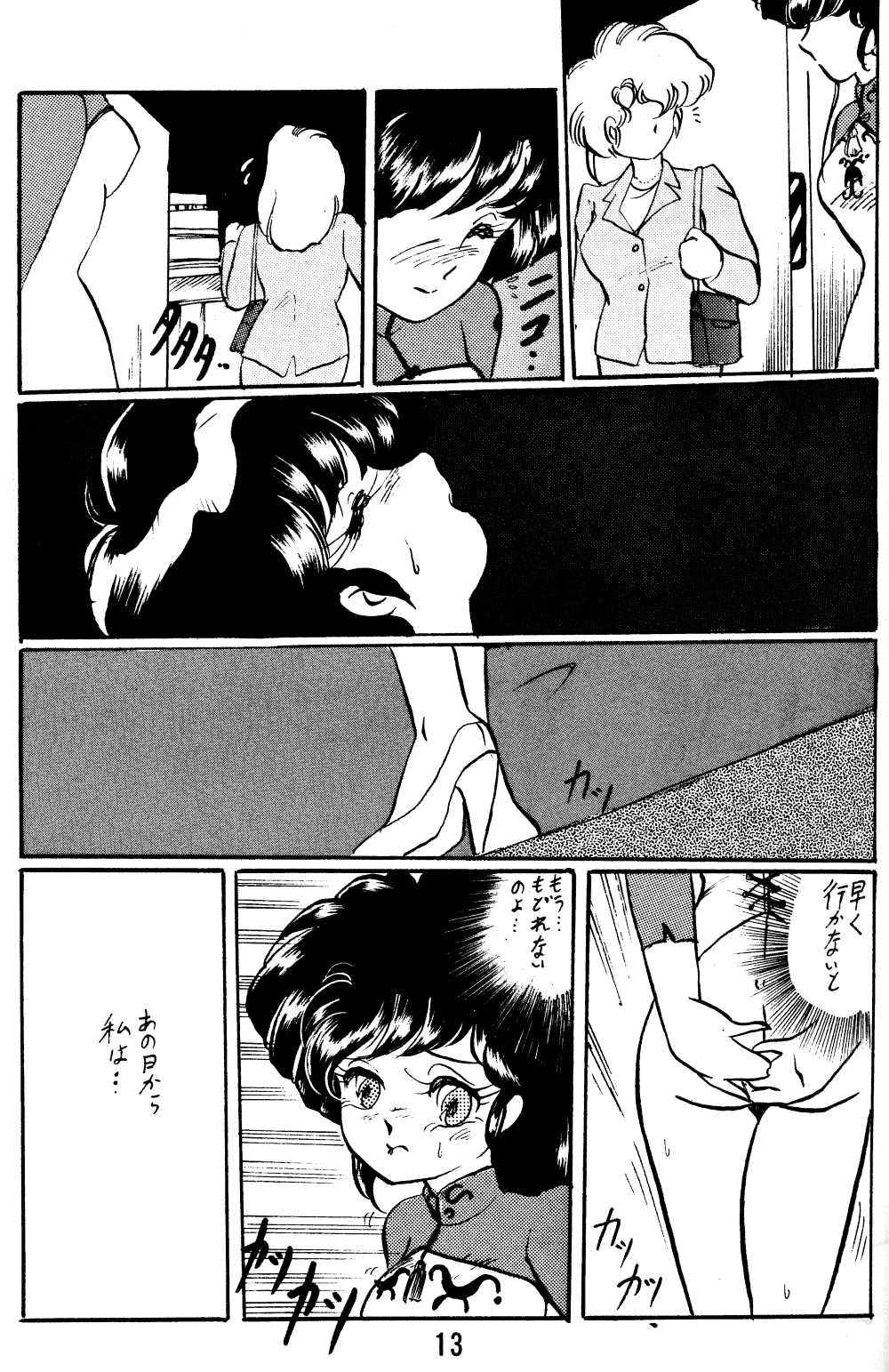 Ranma no Manma Bangaihen! page 12 full