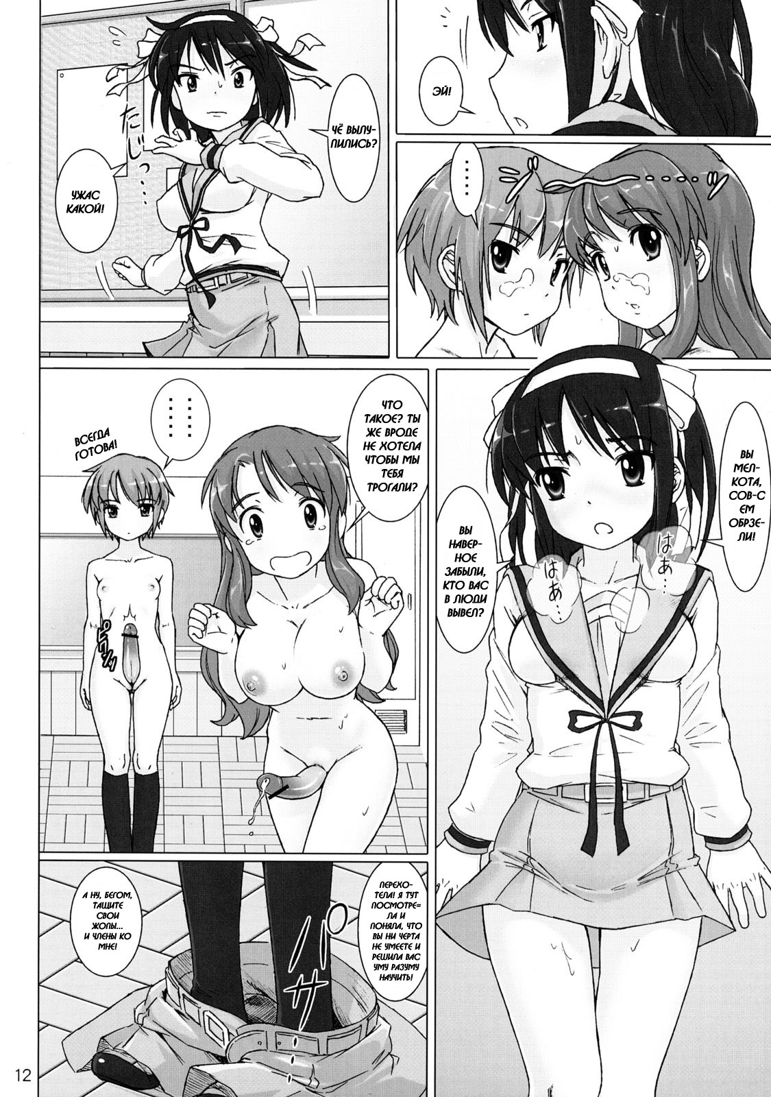 Cosmic Trance page 11 full