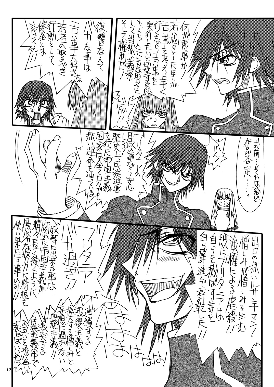 CODE GYAAAS page 11 full