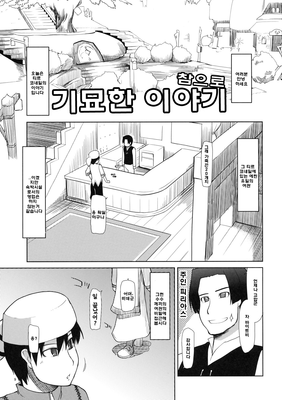 Mabi Life 7 | 마비라이프 7 page 10 full
