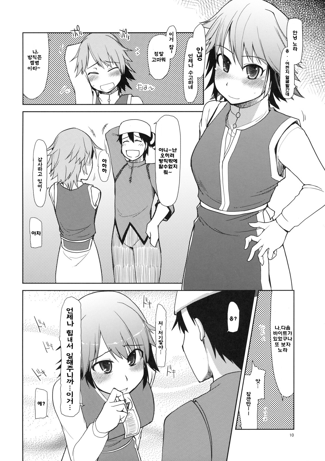 Mabi Life 7 | 마비라이프 7 page 11 full