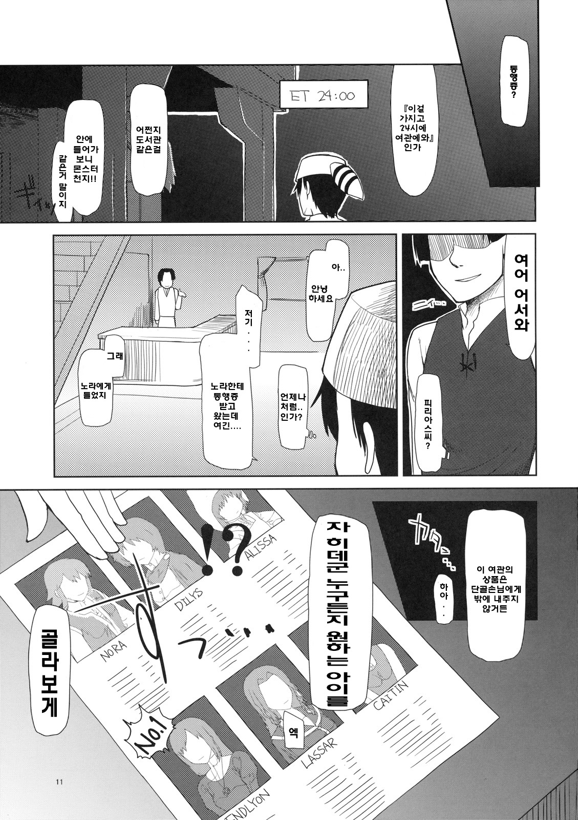 Mabi Life 7 | 마비라이프 7 page 12 full