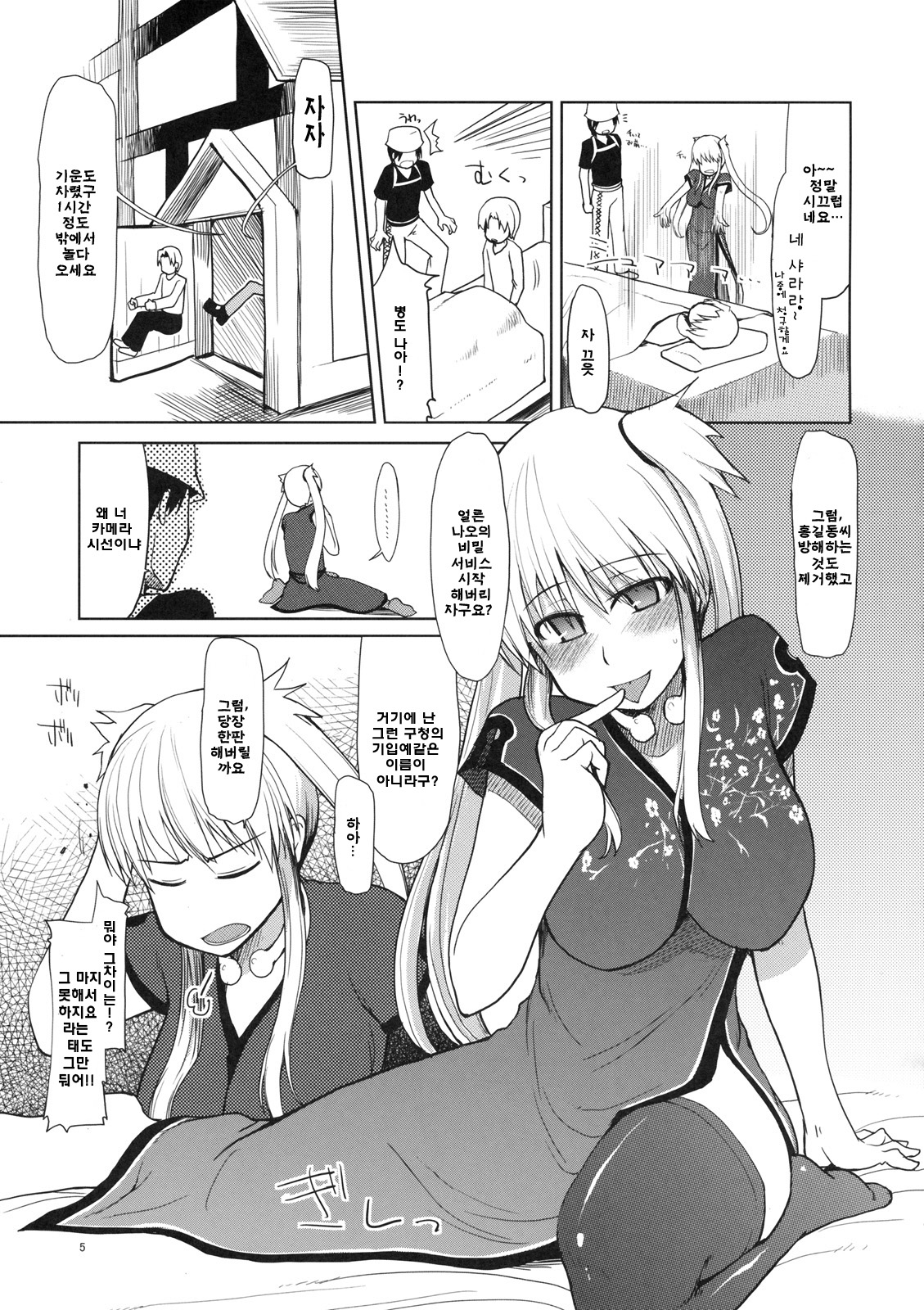 Mabi Life 7 | 마비라이프 7 page 6 full