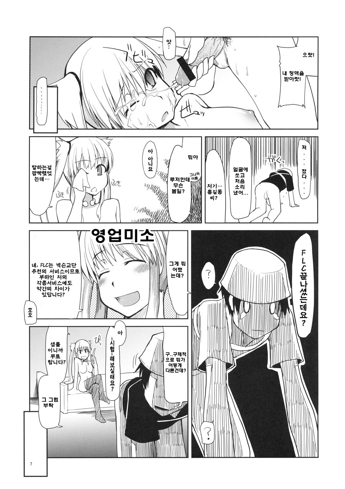 Mabi Life 7 | 마비라이프 7 page 8 full