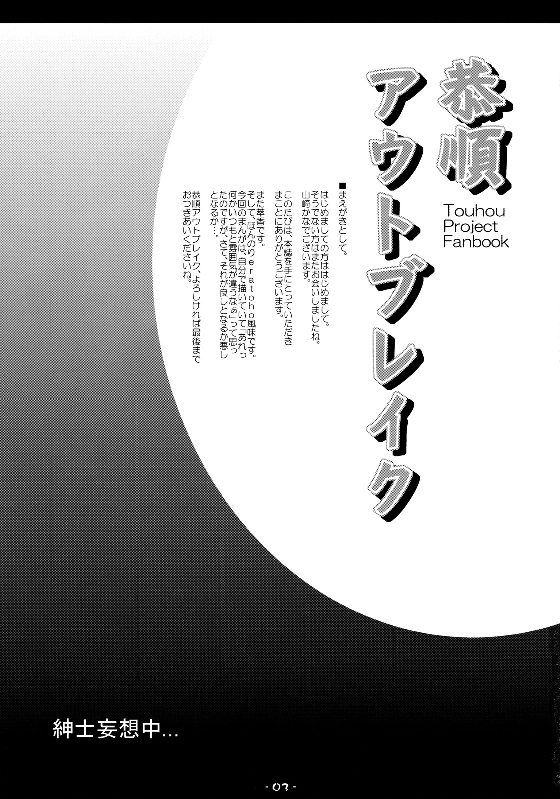Kyoujun Outbreak page 3 full