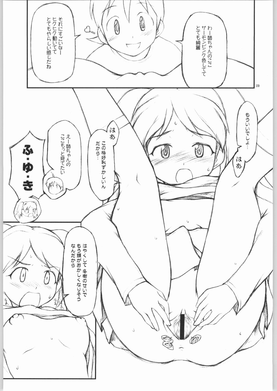 BELIEVE4.0a page 9 full