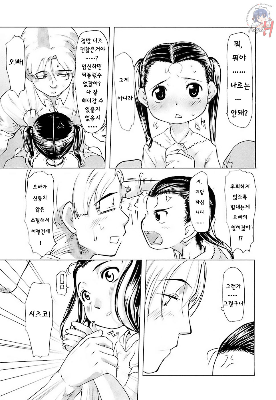 Hiyoko no Tamago page 12 full