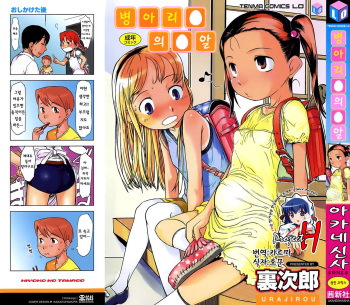 [Urajirou] Hiyoko no Tamago [Korean] cover
