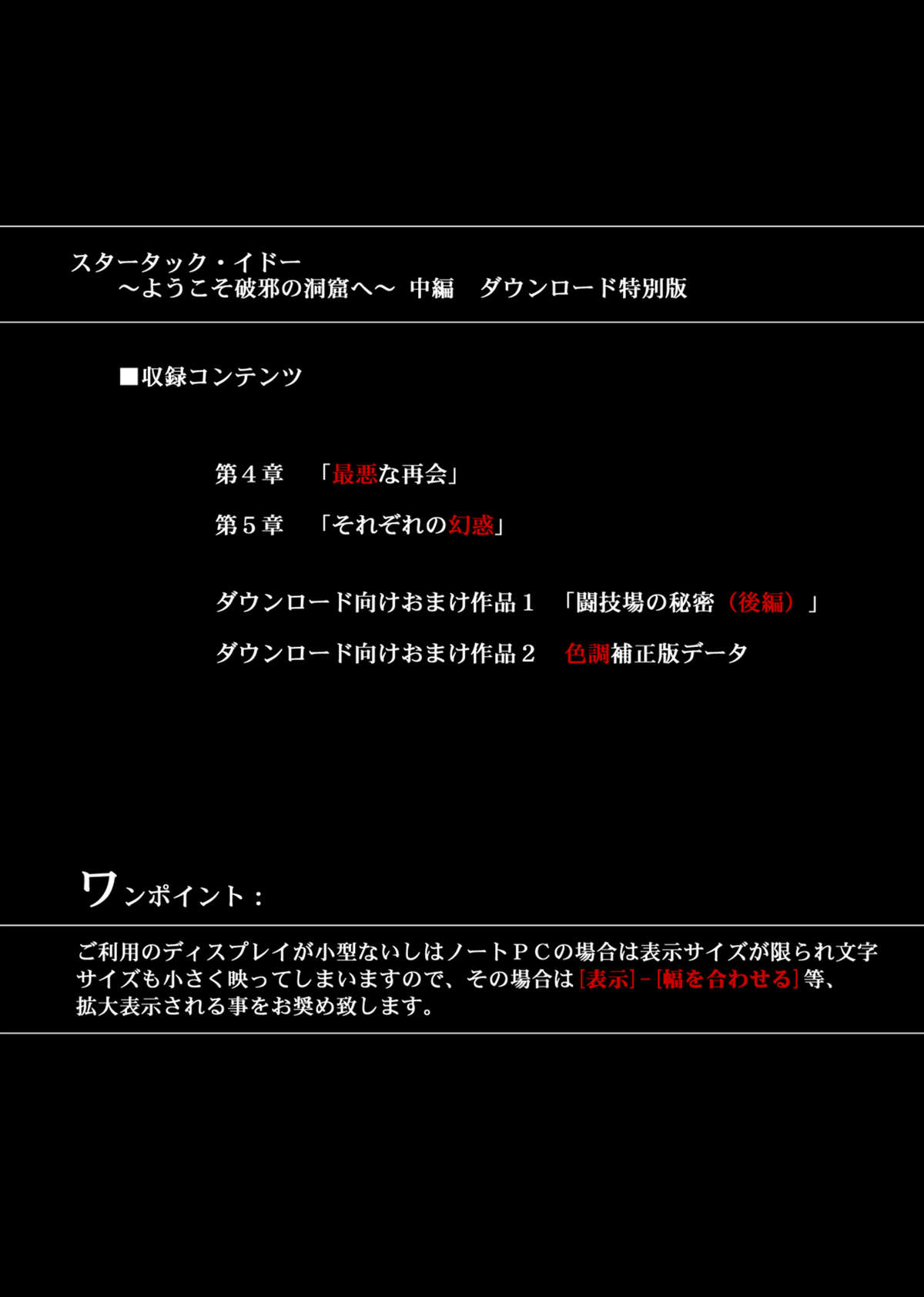STAR TAC IDO ~Youkuso Haja no Doukutsu he~ Chuuhen Download edition page 2 full
