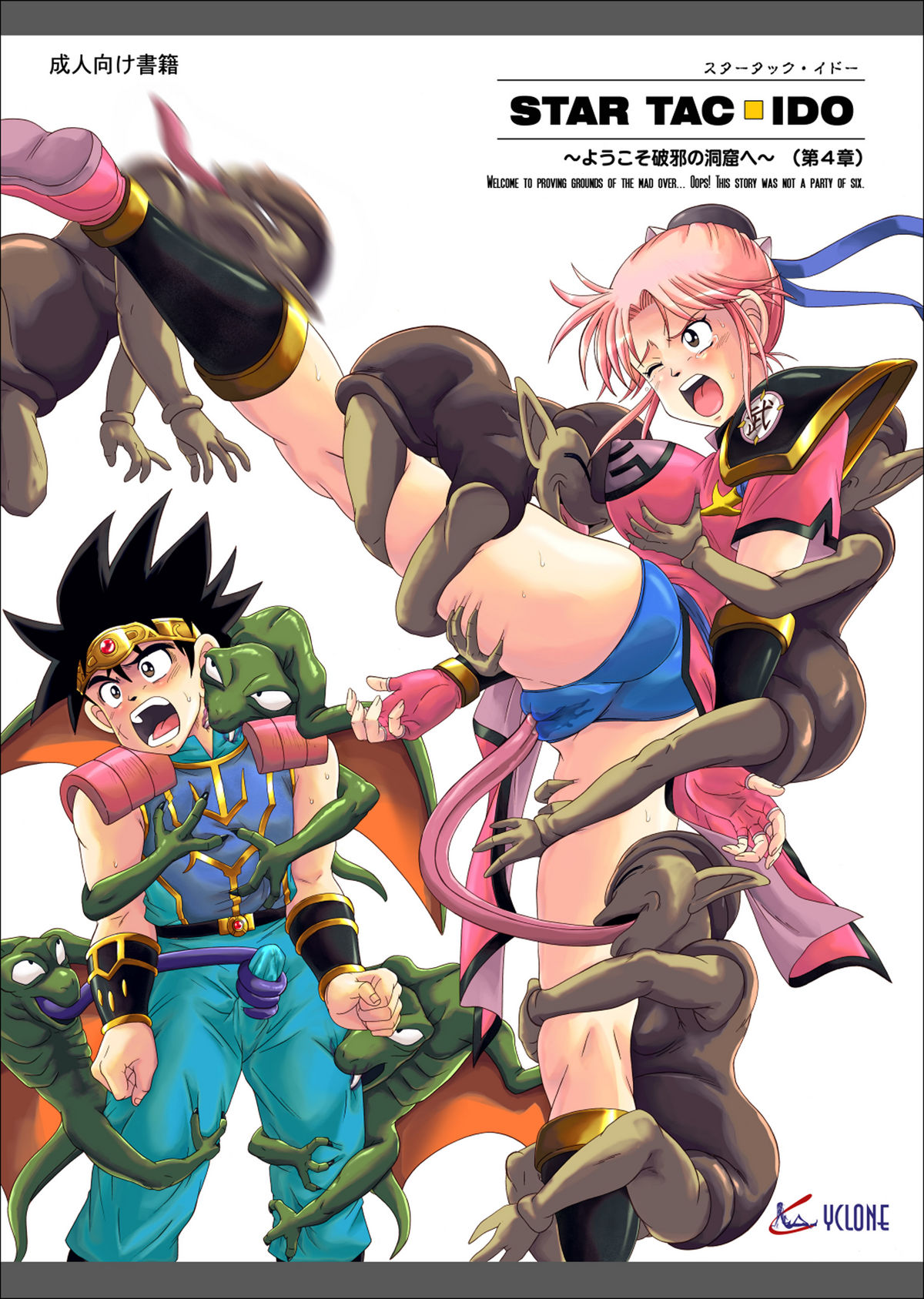 STAR TAC IDO ~Youkuso Haja no Doukutsu he~ Chuuhen Download edition page 3 full