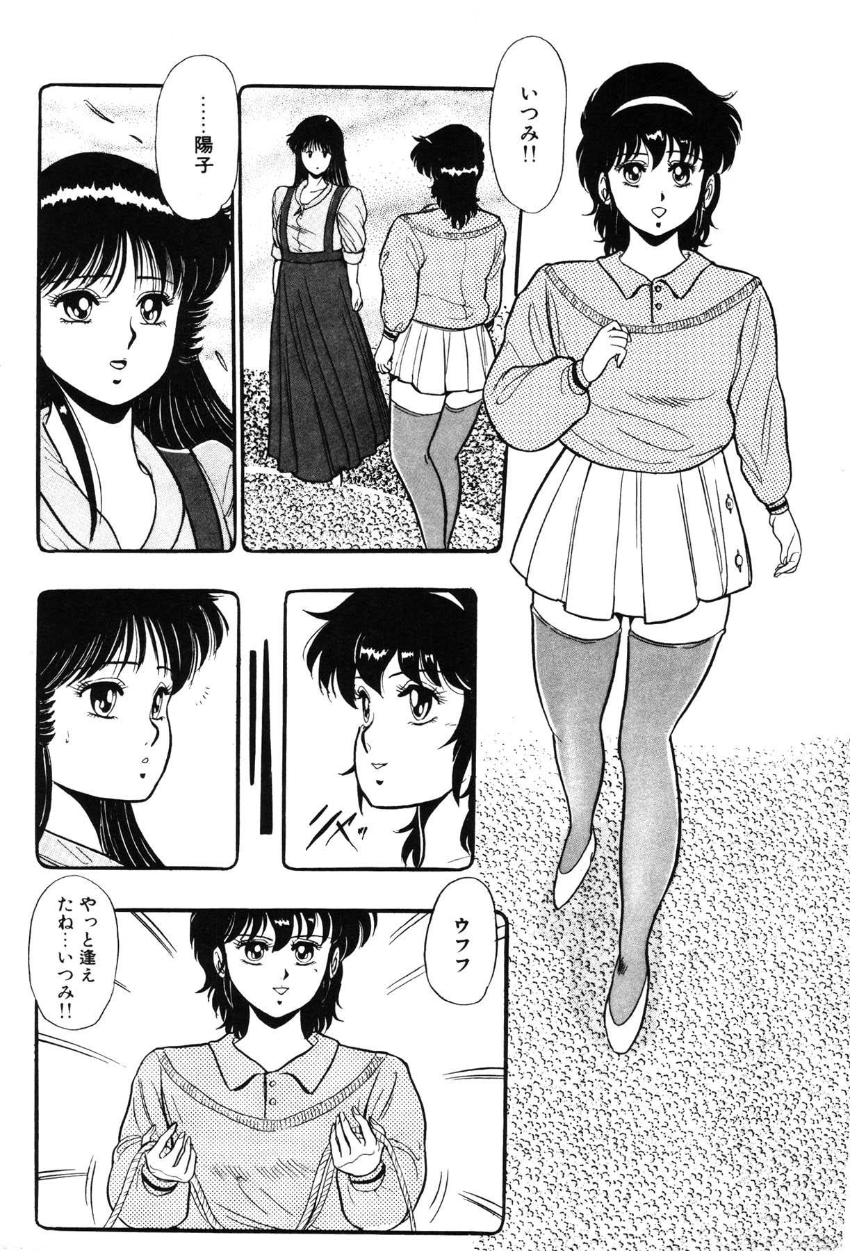 Itsumi Sensation 3 page 11 full