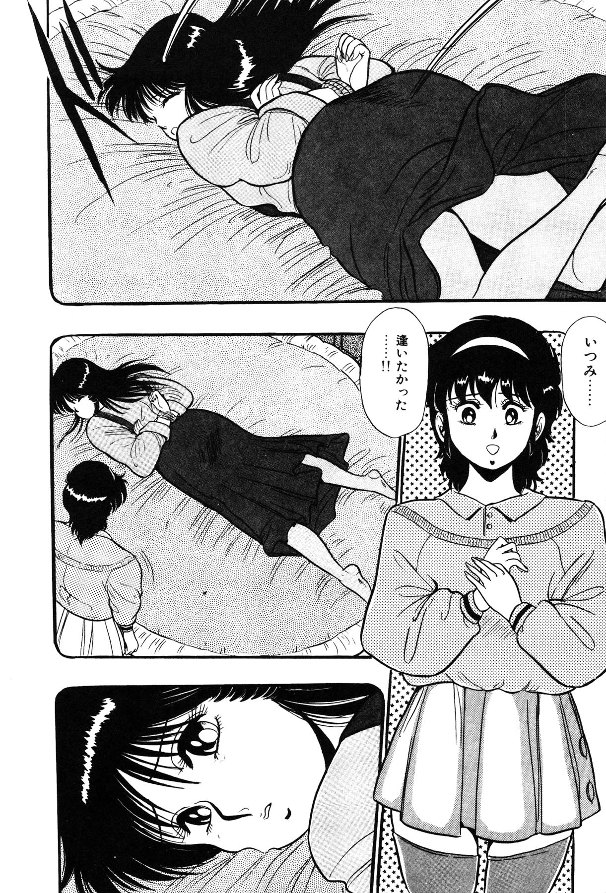 Itsumi Sensation 3 page 12 full