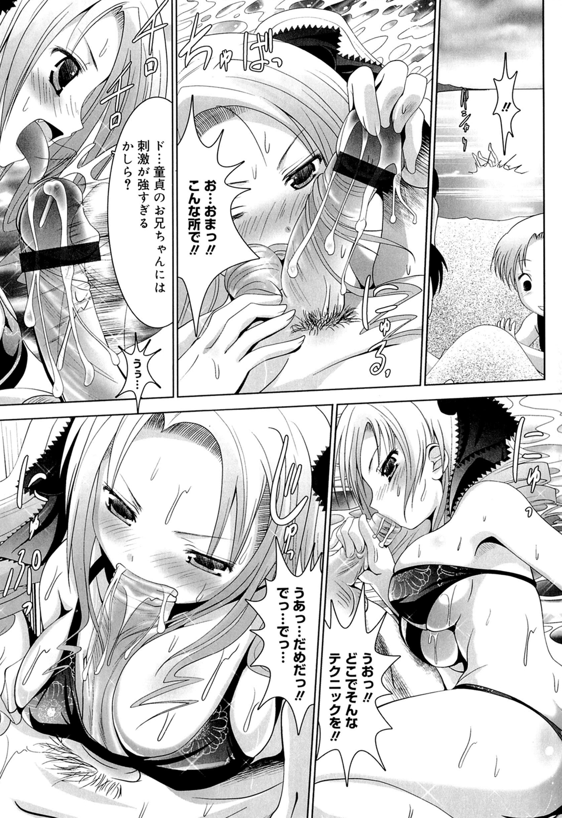 Sweet Paradise page 11 full