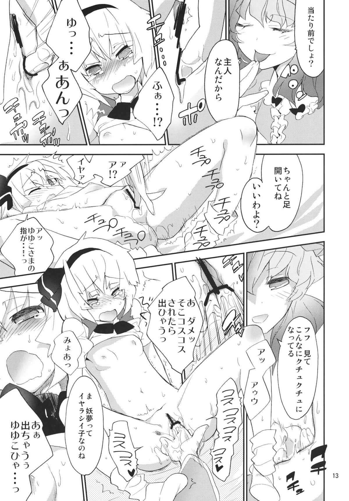 Myonko to Myono ga Yuyuko-sama no Kyouryoku de Nakanaori. page 12 full