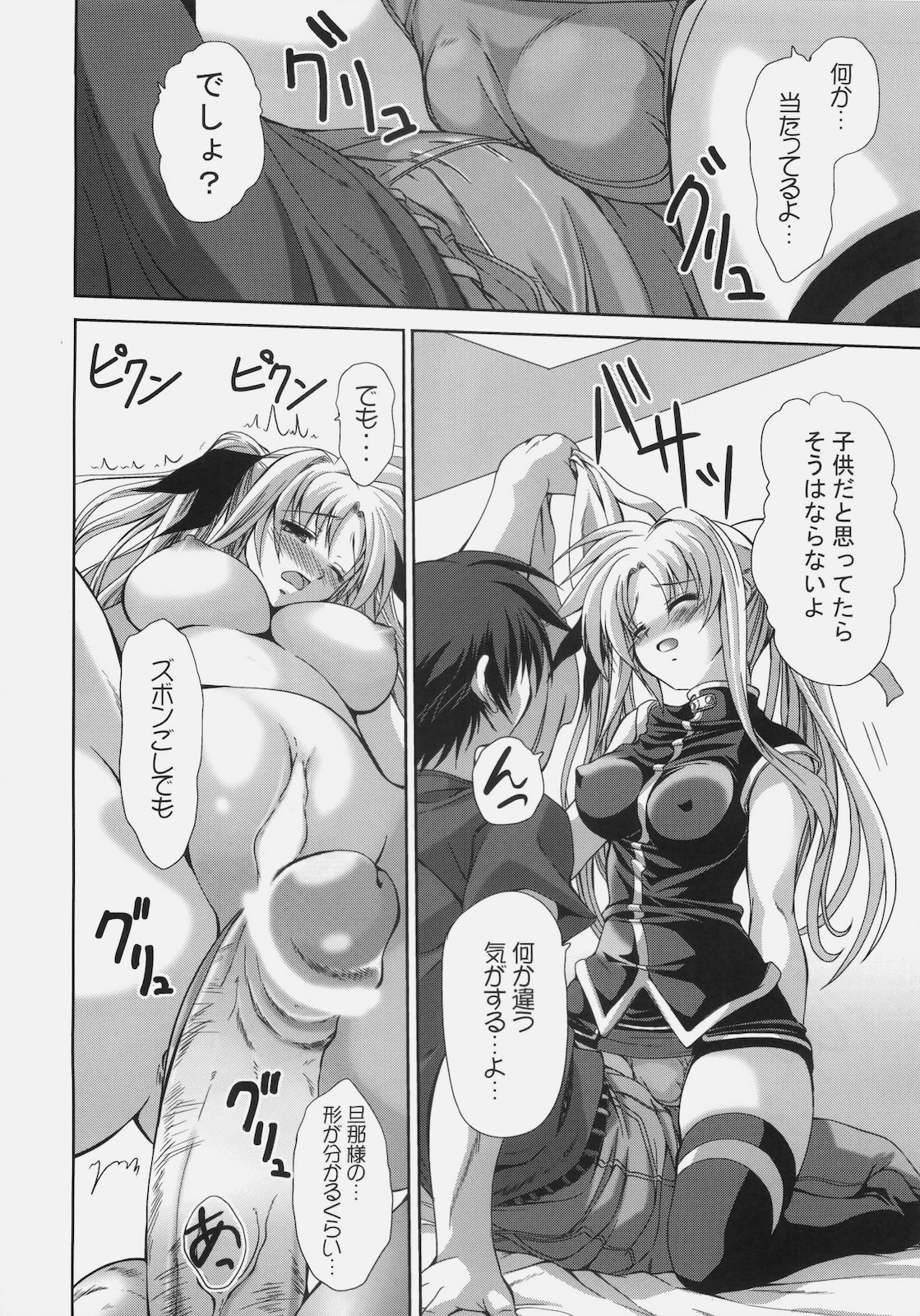 Fate ga Daisuki page 6 full