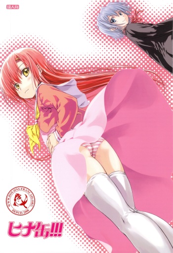 (COMIC1☆3) [SuperFlatLolinitron (Focke Wolf)] HINA-CAN!!! (Hayate no Gotoku!) [French] cover