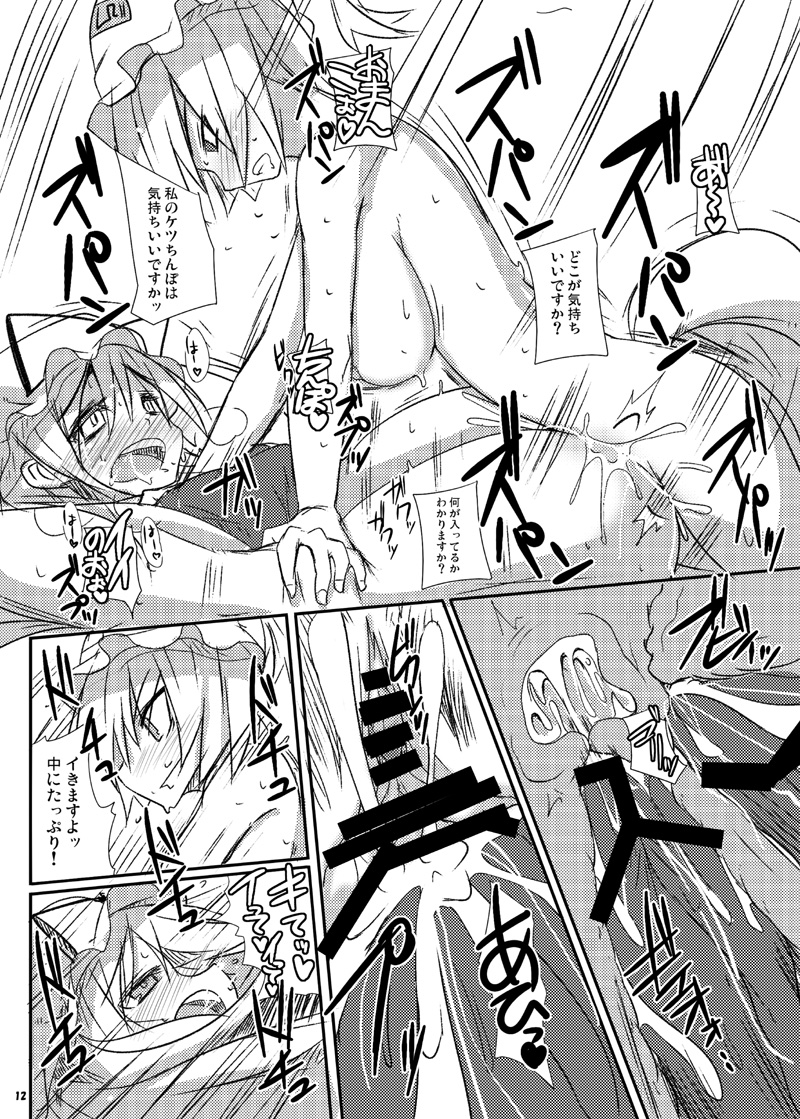Ran to Yukari no Kyoukai -Extra- page 11 full