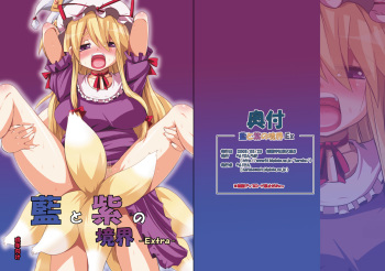 [Raiden Labo (Raiden)] Ran to Yukari no Kyoukai -Extra- (Touhou) cover