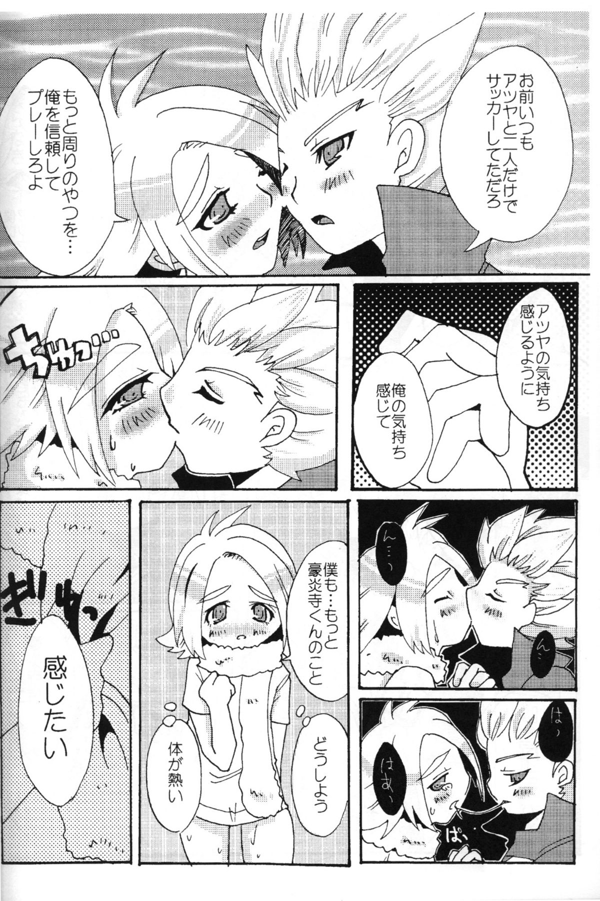 melting ice love ground page 11 full