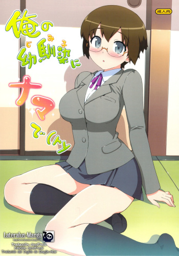 (C79) [Number2 (Takuji)] Ore no Jimiko ni Nama de (Ryaku) (Ore no Imouto ga Konna ni Kawaii Wake ga nai) [Spanish] {Lateralus-Manga} cover