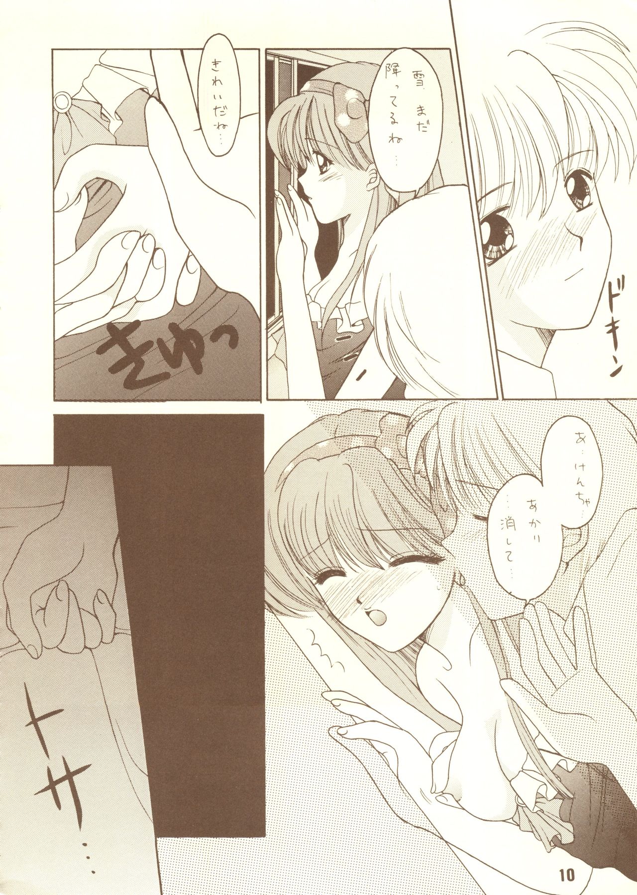 Chocola page 9 full