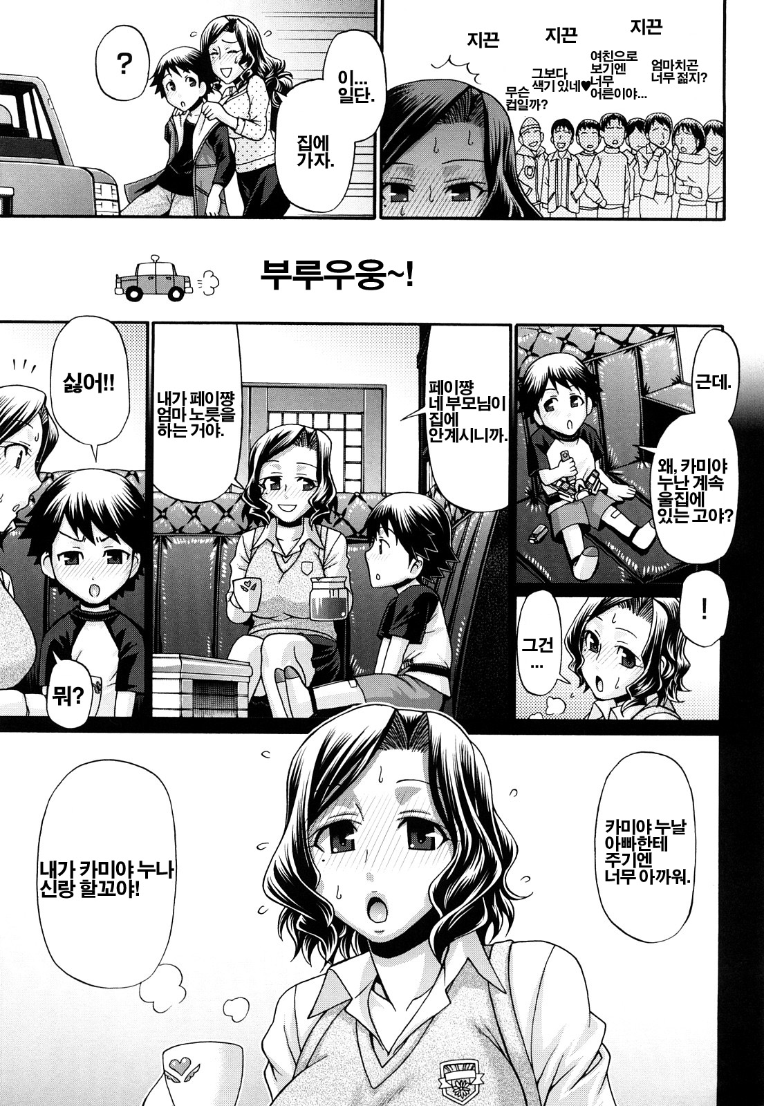 Candy House page 12 full