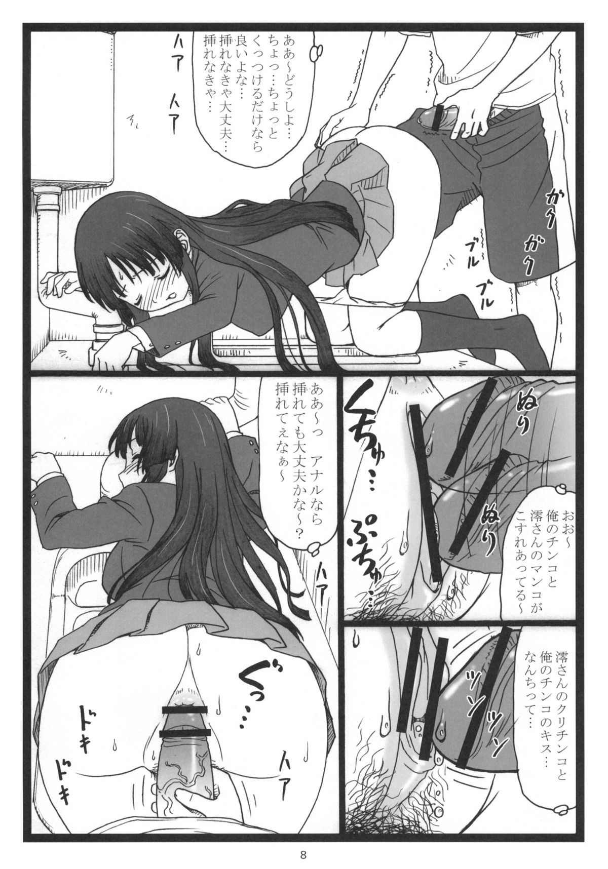 Dokidoki Shower Time page 7 full
