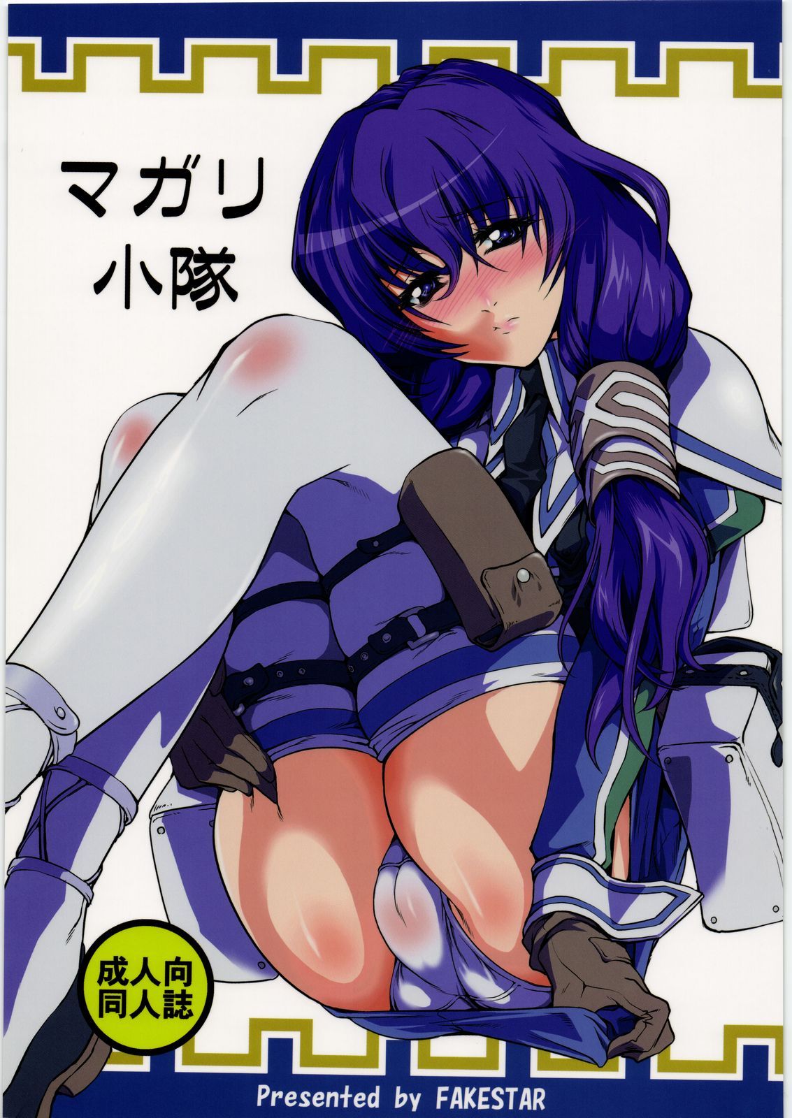 Magari Shoutai page 1 full