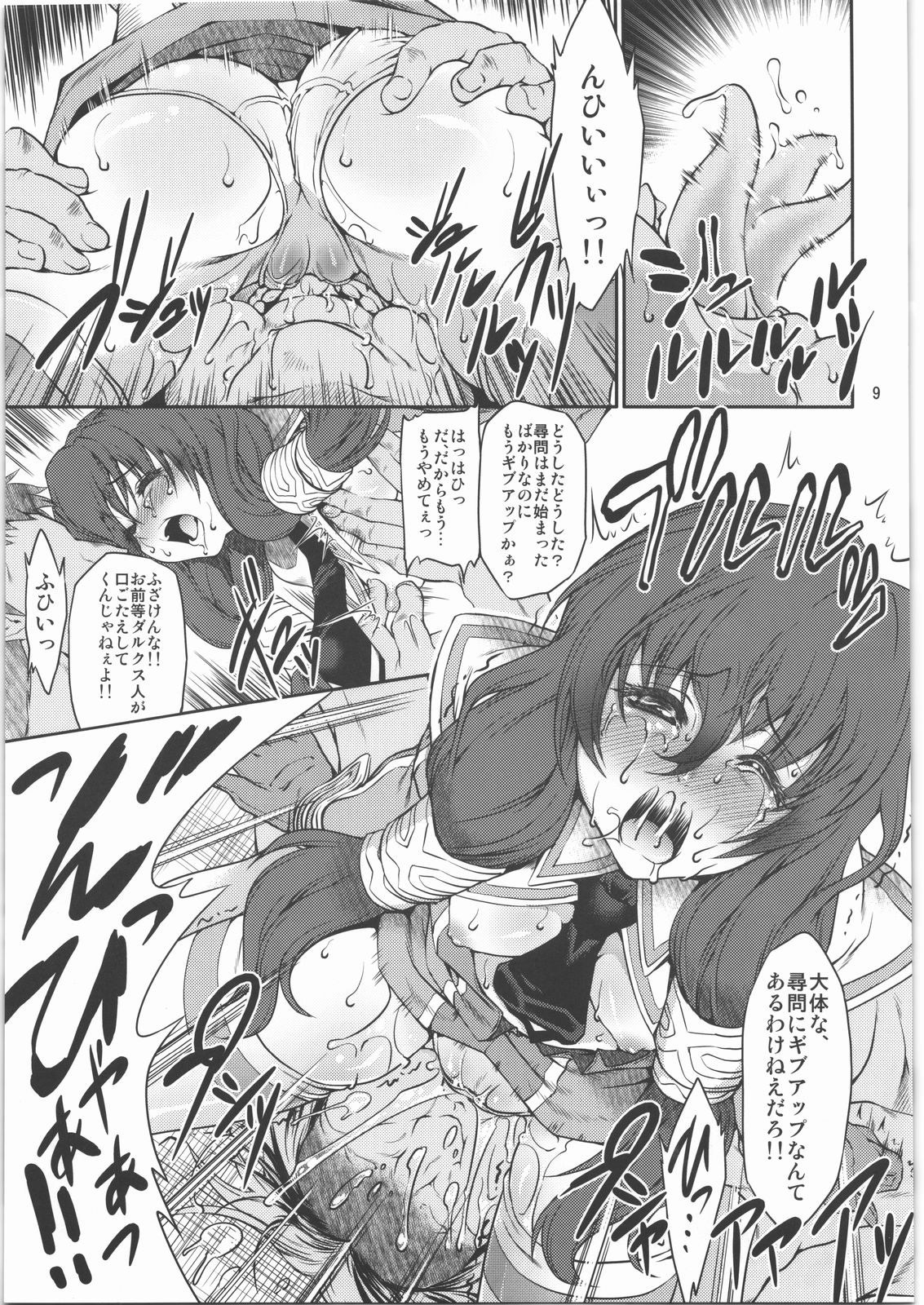 Magari Shoutai page 8 full